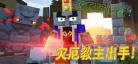 我的世界灾厄村民动画3
